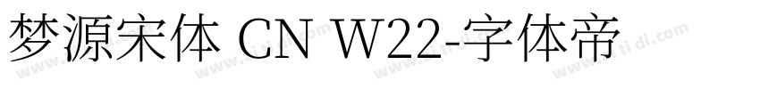 梦源宋体 CN W22字体转换